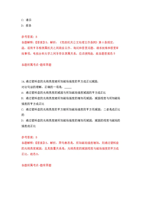 2021年12月山西省平遥县医疗集团公立医院2021年公开招聘专业技术人员公开练习模拟卷（第7次）