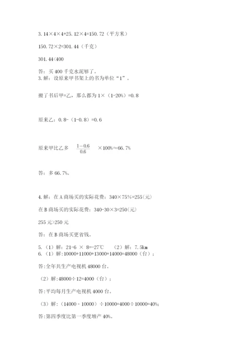 沪教版六年级数学下学期期末测试题附答案【实用】.docx