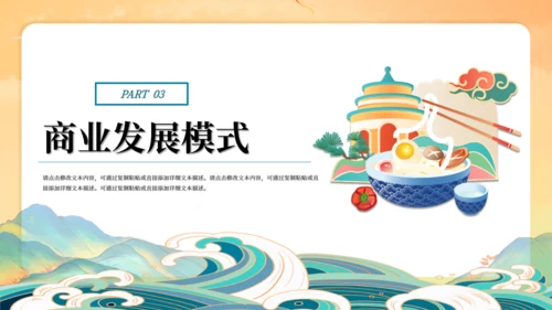 吃早茶国潮餐饮行业美食品牌宣传通用PPT模板