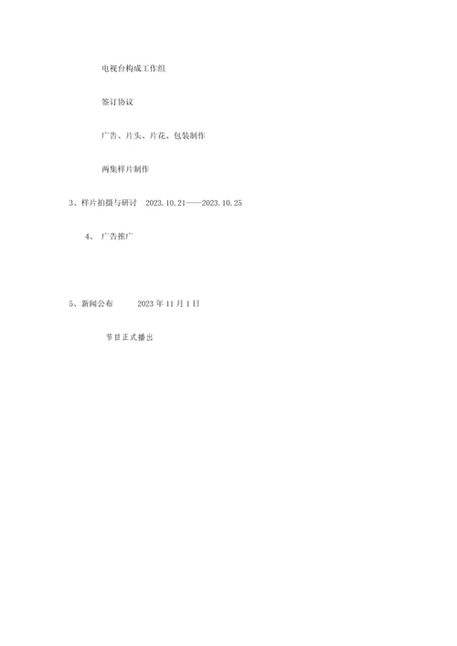 公益常德电视栏目策划方案.docx