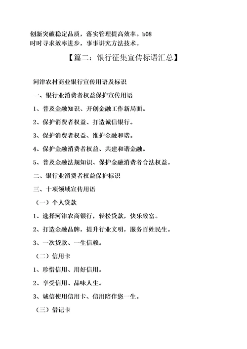 口号标语之金融宣传口号