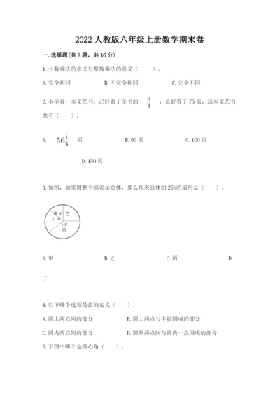 2022人教版六年级上册数学期末卷含答案下载.docx