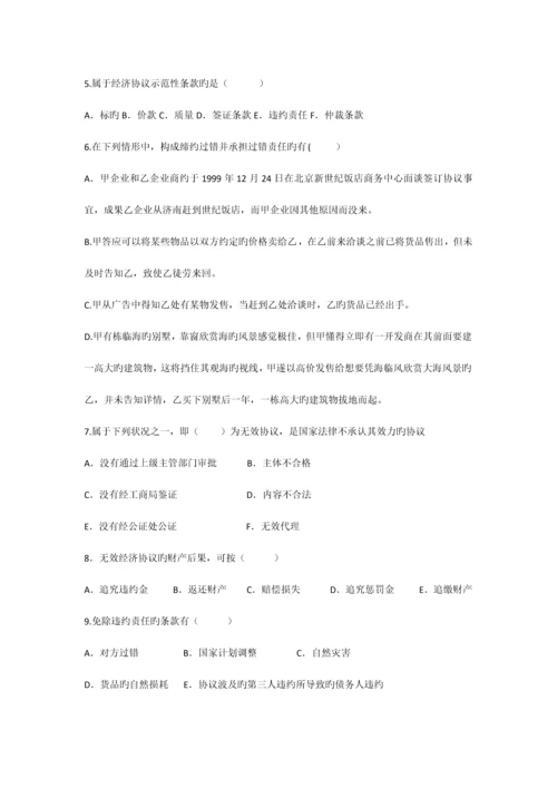 招投标与合同管理合同法律制度.docx