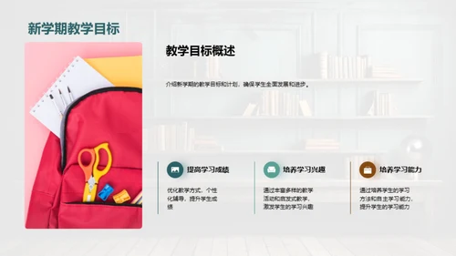 五年级新学期指导