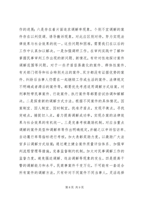 关于人民法院民事调解工作经验材料 (3).docx