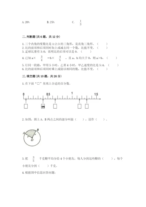 2022人教版六年级上册数学期末测试卷及完整答案（典优）.docx
