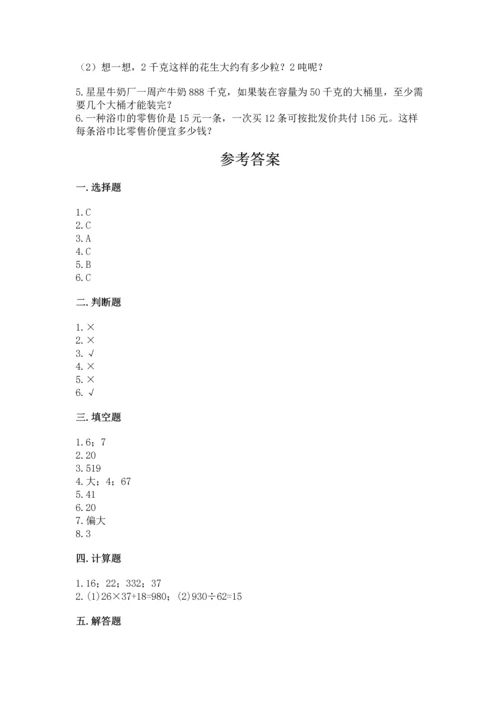 苏教版四年级上册数学第二单元 两、三位数除以两位数 测试卷及参考答案【完整版】.docx