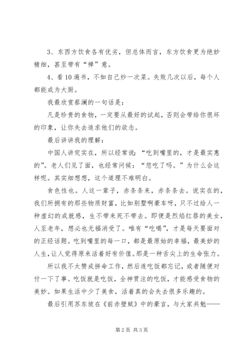 读《蔡澜食典》有感.docx