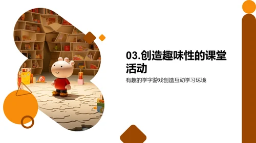 识字游戏中的学前教育