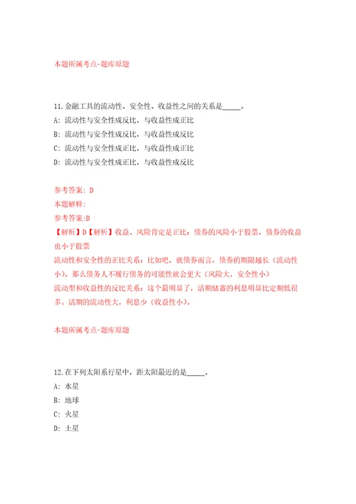 浙江金华市武义县融媒体中心公开招聘事业编制采编人员3人自我检测模拟试卷含答案解析2