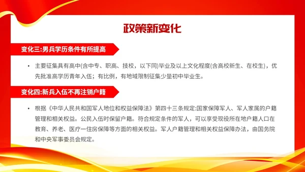 红色大气参军报国不负韶华征兵宣传主题PPT模板宣传宣讲