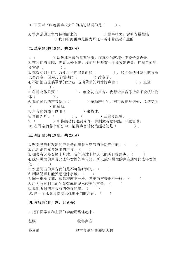 教科版科学四年级上册第一单元《声音》测试卷及答案【各地真题】.docx