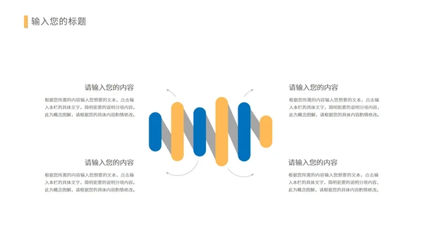 蓝黄拼接简约风招商商业计划PPT模板