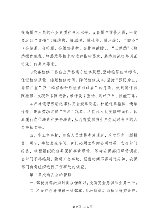 公司安全管理办法 (4).docx