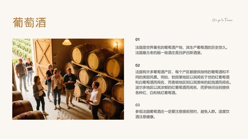 黑灰色简约风法国旅游攻略PPT