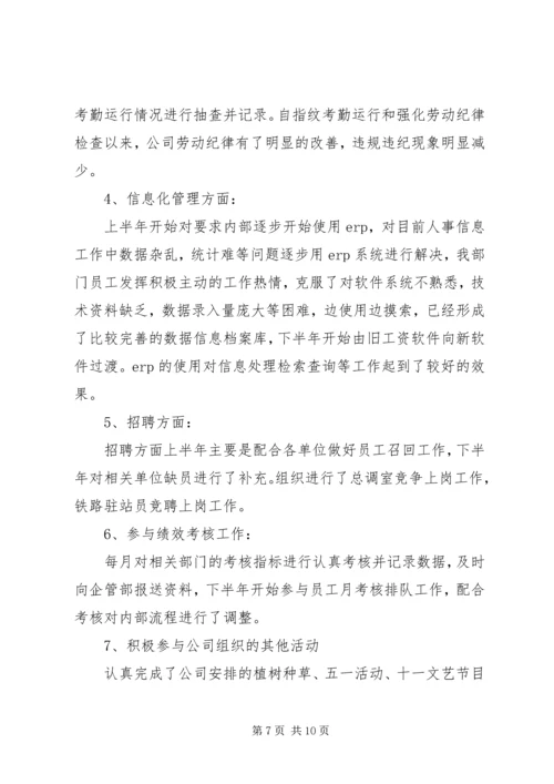 人力资源部工作总结及工作计划.docx