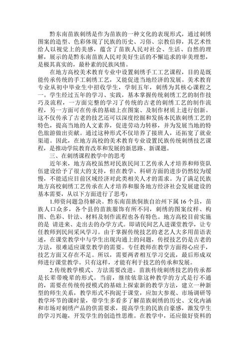 美术教育论文