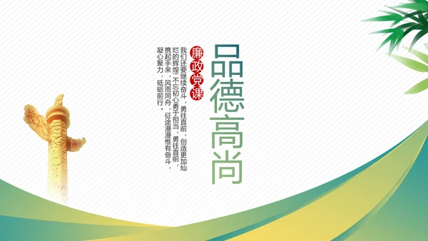 党建党风廉政学习教育动态PPT模板