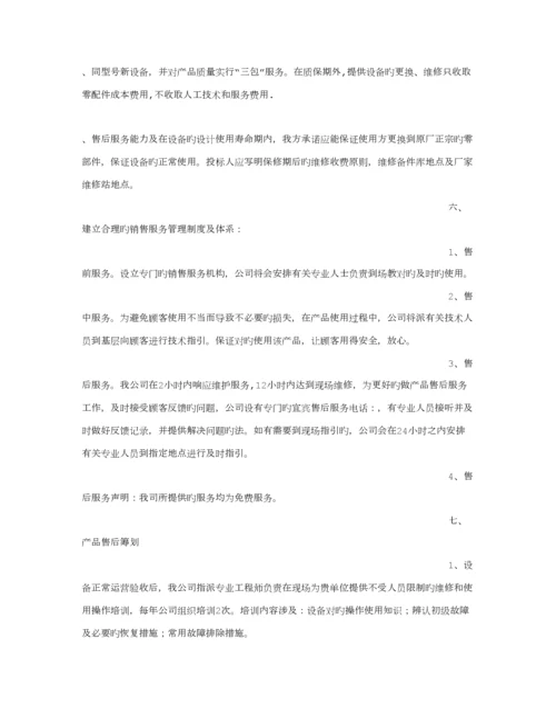 产品售后服务专题方案.docx