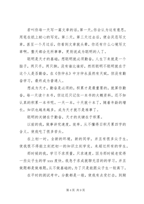 关于积累的演讲稿范文.docx