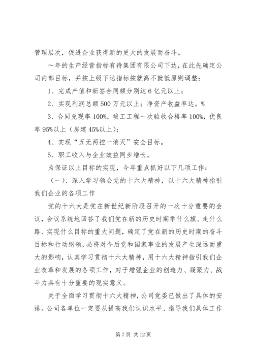 在XX公司二届一次职代会上的报告 (3).docx