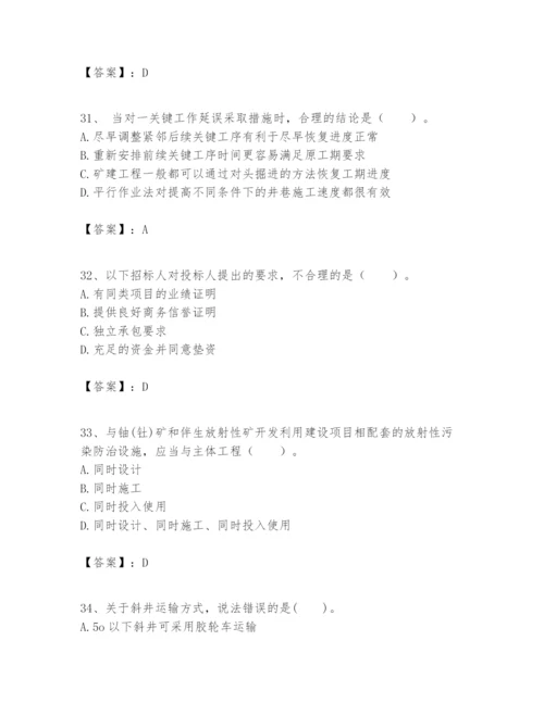 2024年一级建造师之一建矿业工程实务题库【培优b卷】.docx