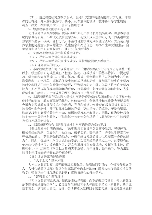 《培养初中生英语自主学习能力的教学策略研究》结题报告