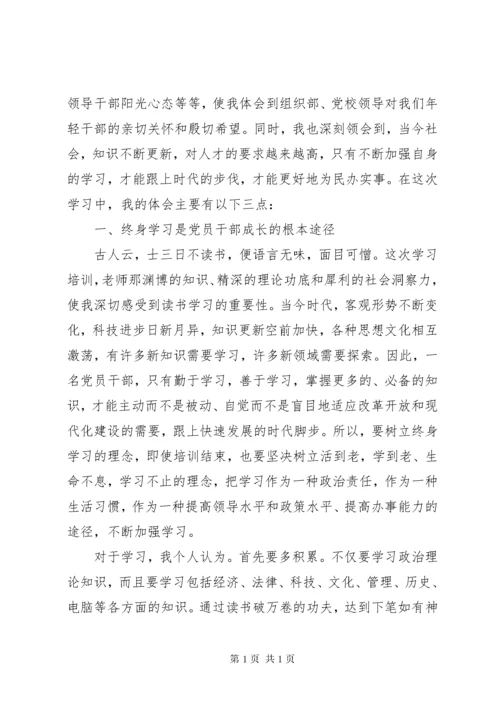 中青班学习心得体会3篇精选范文 (2).docx