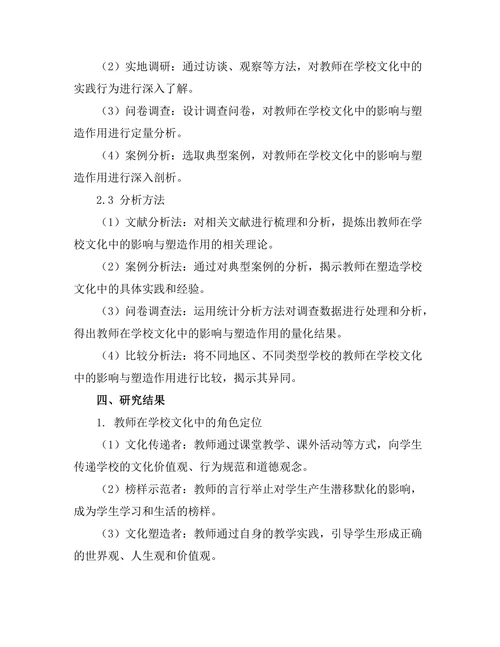 教师对学校文化的影响与塑造