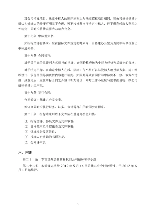 基本建设工程招标管理办法.docx