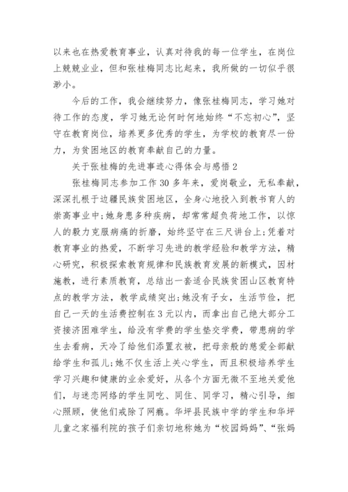 关于张桂梅的先进事迹心得体会与感悟【5篇】.docx