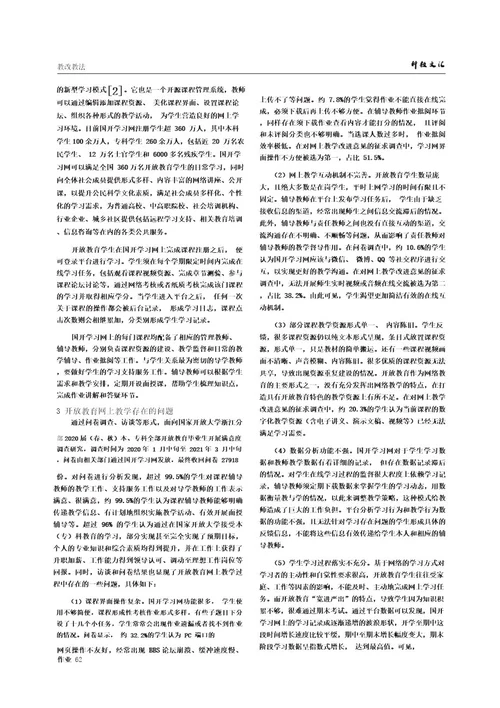 开放教育网上教学存在的问题与对策以国家开放大学学习网为例