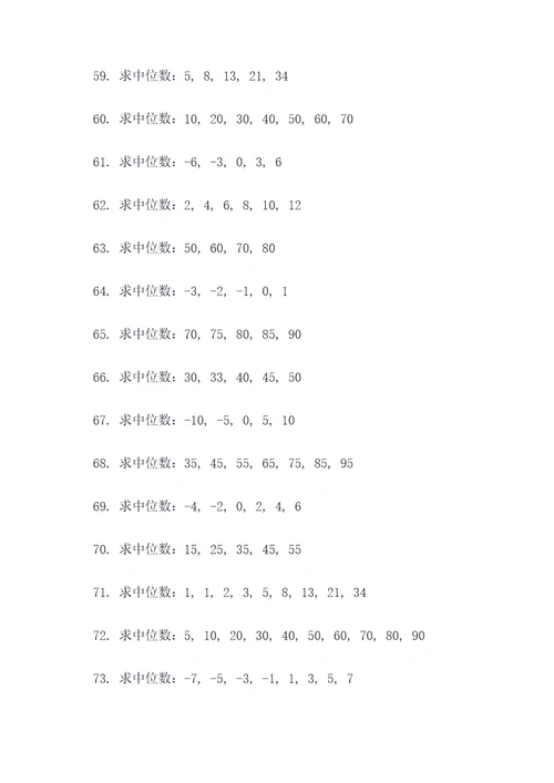 统计学求中位数的计算题