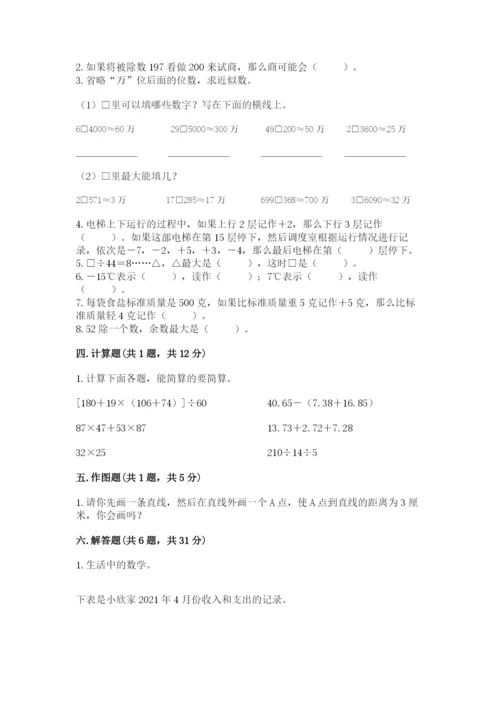 北师大版四年级上册数学期末测试卷（精选题）.docx