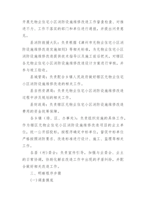 消防系统维修方案.docx