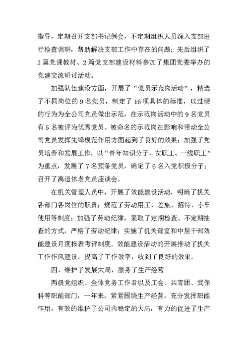 企业创先争优活动工作情况总结