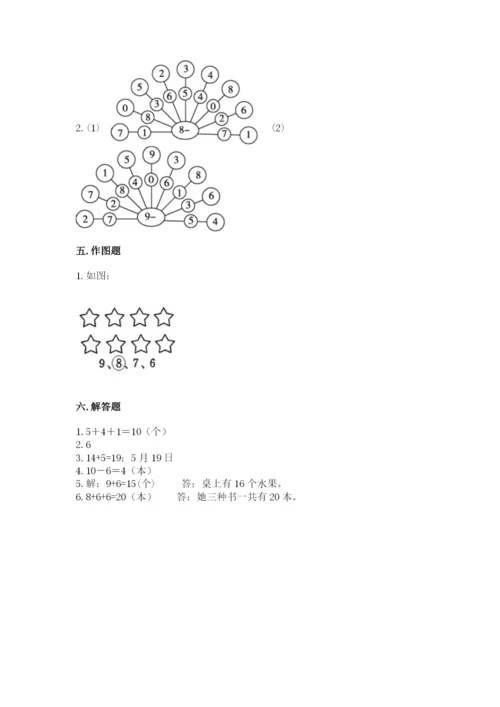 小学一年级上册数学期末测试卷精品【夺分金卷】.docx