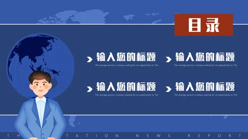 新闻系电视台新闻播报通用PPT模板
