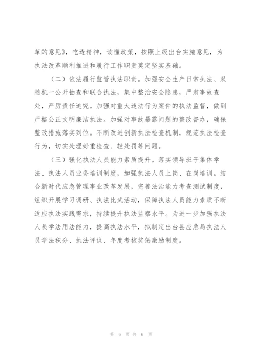 应急管理局依法治县改革工作总结.docx