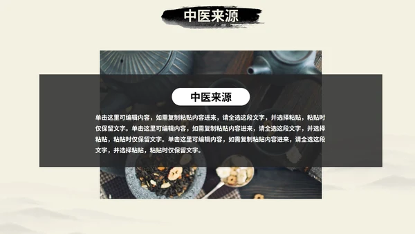实景国风水墨中医护理方案PPT模板
