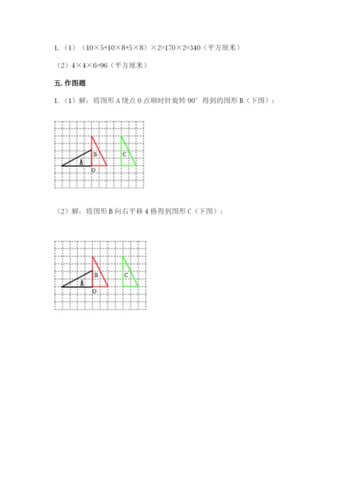 人教版数学五年级下册期末测试卷附参考答案【夺分金卷】.docx