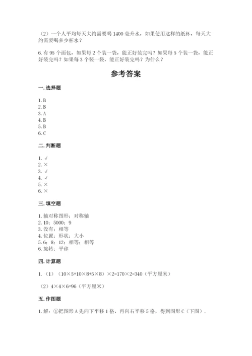 人教版五年级下册数学期末考试卷（中心小学）.docx