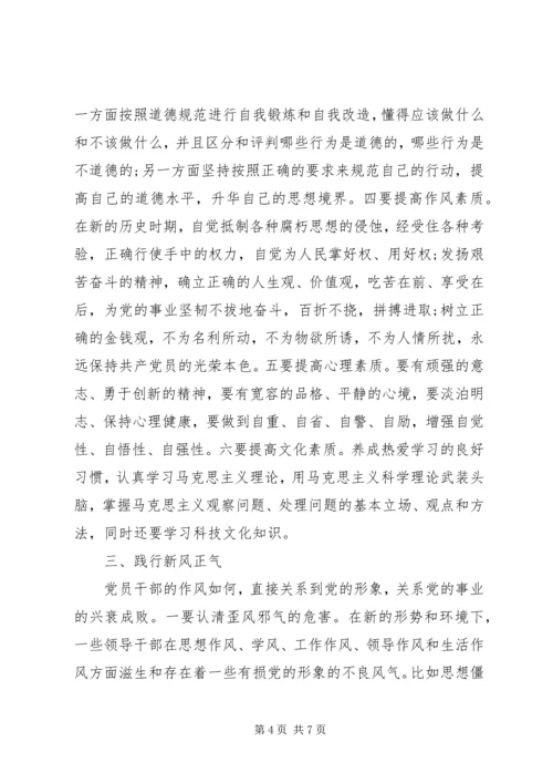 讲正气树新风学习体会.docx