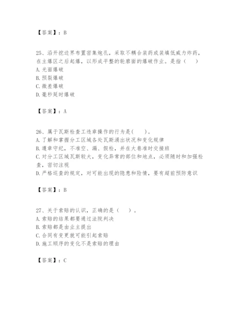 2024年一级建造师之一建矿业工程实务题库（必刷）.docx