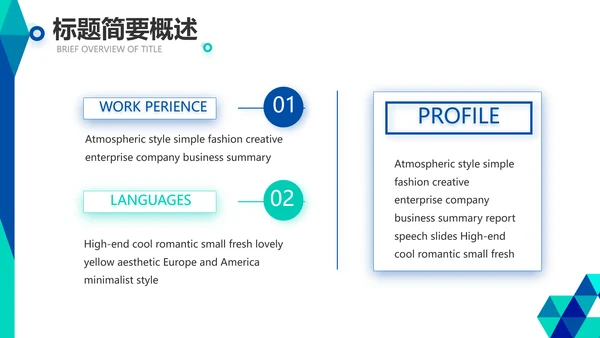 创意图形公司科技产品介绍宣传通用PPT动态