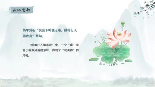 青绿色水墨古风过松源晨炊漆公店其五初中教学课件PPT语文课件