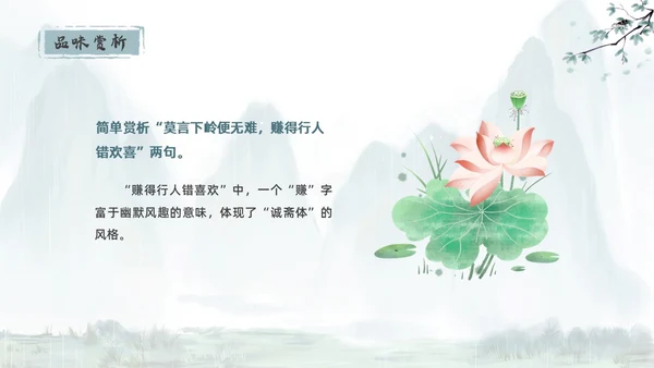 青绿色水墨古风过松源晨炊漆公店其五初中教学课件PPT语文课件