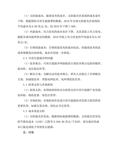可再生能源技术的最新进展与挑战