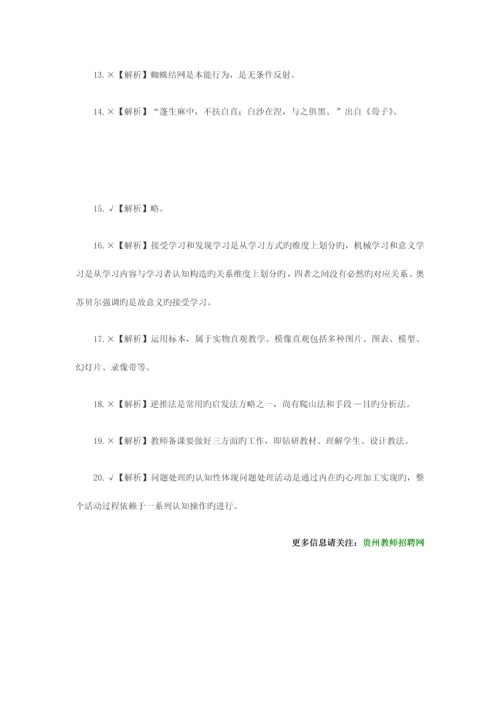 2023年特岗教师招聘考试判断题专项训练八.docx