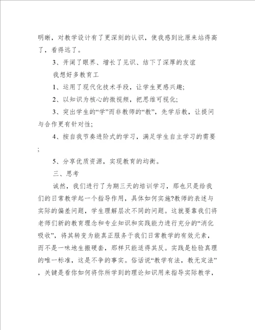 教师培训的心得体会范文